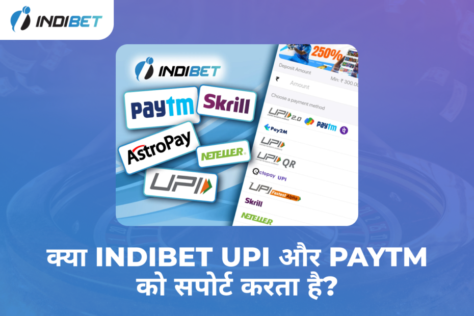 क्या Indibet UPI और Paytm को सपोर्ट करता है?