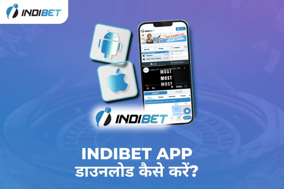 Indibet App डाउनलोड कैसे करें?
