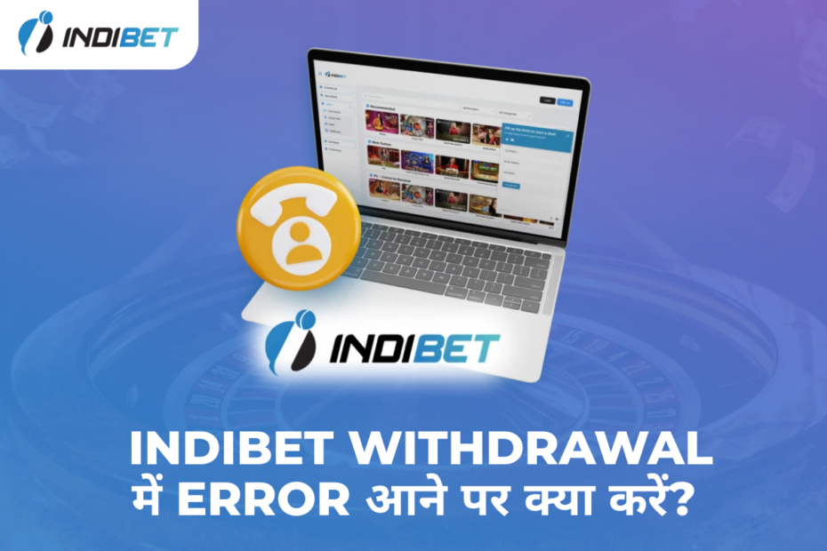 Indibet Withdrawal में Error आने पर क्या करें?
